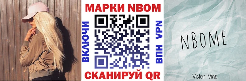 Марки N-bome 1,8мг  Алейск 